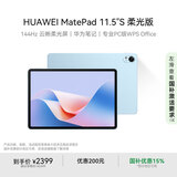 HUAWEI MatePad 11.5''S 柔光版 国家补贴15% 华为平板电脑高刷2.8K柔光屏学习8+256GB WIFI海岛蓝
