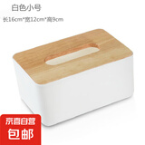 纸巾盒北欧色饭店客厅木质抽纸盒卫生纸餐厅卷纸筒 小号方形白色