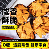 小鸡收腹低脂高蛋白脆脆片55g*6薄脆饼干0无糖锅巴减健身食品代餐肥卡零食