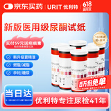 优利特尿酮体试纸尿酮试纸生酮检测减脂孕妇糖尿病人家用自测6盒带尿杯