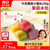 西贝莜面村牛奶果蔬小馒头250g 约10粒 宝宝儿童奶香馒头 方便早餐 面点生鲜