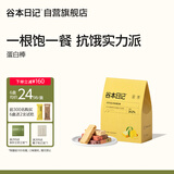 谷本日记蛋白棒能量棒0反式脂肪减轻食代餐饱腹脂零食高纤维健身食品 芒芒