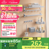 九牧（JOMOO）免钉打孔毛巾浴巾架套装 太空铝卫生间置物架7件套餐 939415-7Z2