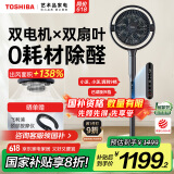 东芝【花信风Pro】风扇空气循环扇0耗材除醛净化双扇叶轻音电风扇直流变频语音落地扇F-DSC900CN(H)