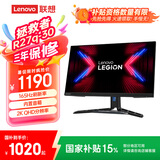 联想（Lenovo）拯救者27英寸2K Fast IPS 原生165Hz超频180Hz 硬件护眼 1ms 升降俯仰 HDR400 音箱电竞屏R27q-30