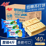 Aji酵母减盐味苏打饼干2kg咸味整箱批发散装混合早餐代餐孕妇小零食 混合口味2kg酵母五谷燕麦