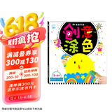 海润阳光 3-6岁宝宝学画 创意涂色 学前宝宝绘画启蒙涂色本 儿童益智游戏绘画书 幼儿园学画画早教启蒙涂色书 多元智能培养涂色书