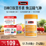 Swisse斯维诗 复合B族维生素片 含8种复合维生素b族营养 蓝帽认证 90片