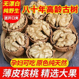 新货云南大姚薄皮核桃野生老树核桃果103自然果无漂白原生态 饱满特级 103 净重 5 斤装