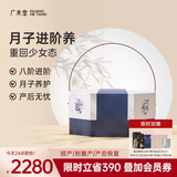 广禾堂42天月之精华礼盒月子汤月子水滋补产后排恶露调理补品剖腹月子餐