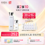 HABA 水乳套装 护肤品套装角鲨烷精华美容油G露润泽柔肤 【1代鲨烷油30ml+星品G露】