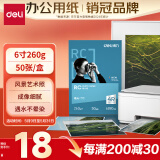 得力（deli）6英寸 260g高光面RC专业相片纸 影楼专用照片打印纸 50张/盒 11841