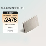 极米XGIMI SOUND极米影院无线音响 2 （两只装）无线WIFI音响 蓝牙音响 1-4个自由组合 极米SOUND