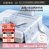 水星家纺冰丝凉席可机洗凉席宿舍冰丝席子1.2米x1.9米软凉席可折叠两件套