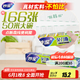妙洁免刀撕保鲜膜 大卷点断式巧撕手撕可微波炉家用 50米大号盒装