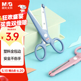 晨光晨光(M&G)文具127mm学生剪刀 开学必备学习用品儿童安全型省力手工剪子 1把 清新蓝ASS913G7-A