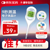 康华生物电子体温计婴幼儿童老人专用高精准温度计家用医用测腋下体温表