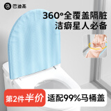 巴迪高（BADIGAO）一次性马桶套全覆盖马桶罩产妇坐垫套防水旅行酒店独立包装加大