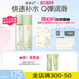 善草纪玻尿酸补水保湿水乳 三代茉莉细腻毛孔护肤抗皱紧致百亿补贴券 高保湿水乳】升级茉莉水乳两件套