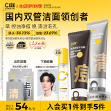 C咖清洁80g 祛痘80g氨基酸清透控油抗痘去黑头洗面奶520情人节礼物