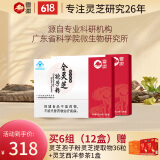 粤微全灵芝孢子粉免疫调节酶法破壁多糖三萜中老年成人保健品送礼 2g/袋*20袋/盒*2盒