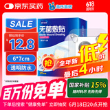 海氏海诺 无菌防水敷贴  6*7cm*20片 伤口贴大号创可贴防水肚脐贴洗澡