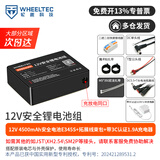 WHEELTEC 12V锂电池组18650大容量带外壳E326S智能小车3S 7.4V电源太阳能路灯12伏户外音响 【含充电器】12V 4500mAh+线束包