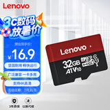 联想（Lenovo）32GB TF（MicroSD）内存卡 手机平板监控行车记录仪专用卡