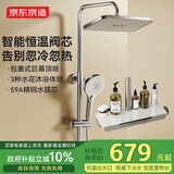 京东京造【国家补贴】钢琴师琴键恒温淋浴花洒全套装一体全铜淋浴器典雅银