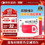 双鲸 维生素D滴剂400IU*36粒 预防维生素D缺乏性佝偻病预防骨质疏松症 d3婴儿婴幼儿儿童成人维生素D促钙吸收