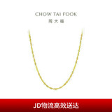 周大福 唯美水波链 18K金项链/素链 E104744 40cm