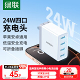 绿联多口充电器5V2.4A充电头四口USB插座头24W适用苹果手表iPhone16/15/14华为小米手机手环电源适配器