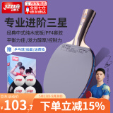 红双喜三星级乒乓球拍专业级狂飙3成品拍单拍直拍横拍兵兵乓球拍初学者 3星 横拍1只 【进阶型】热卖