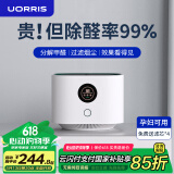 UORRIS德国欧瑞氏空气净化器除甲醛新房家用桌面办公室小型除烟味去醛神器 清新白 【含耗材丨除醛率99%】 实时检测丨主动捕捉丨效果可视化