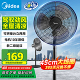 美的（Midea）电风扇家用风扇落地扇轻音节能大风量电扇台扇转页扇3叶强风大尺寸扇面FSA40UC立式落地扇