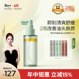 roye若也头皮控油喷雾高颅顶精华控油蓬松舒缓头皮护理精华液70ml