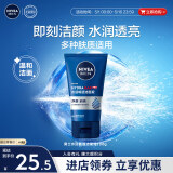 妮维雅（NIVEA）男士【补水保湿】水活畅透洁面泥100g温和清透洗面奶不紧绷护肤品