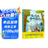 狼和兔子的奇妙旅行 德国儿童文学奖漫画书小学生课外阅读读物故事 京东图书自营正版书籍