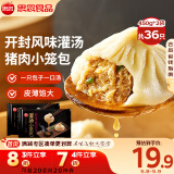 思念鲜美猪肉灌汤小笼包450g*2袋共36只 早餐半成品食品早点
