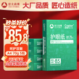 亚太森博本色护眼打印纸A4 70g500张*5包一箱 学生作业纸双面复印纸 近视防控认证 整箱2500张【高性价比】
