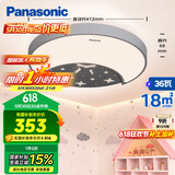 松下（Panasonic）吸顶灯全光谱健康护眼儿童房星空明月效果卧室灯简约灯具36W