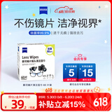 zeiss蔡司擦镜纸 眼镜擦拭湿巾 相机镜头一次性清洁湿巾纸布 60片