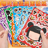 艾杰普哪吒换装贴纸书儿童玩具男孩女孩DIY手工制作3-6岁新年礼物小学