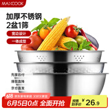 美厨（maxcook）不锈钢盆三件套 洗菜篮和面盆调料盆米筛味斗和面淘米洗菜 MCM-3
