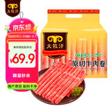 民维大牧汗 国产原切牛肉卷净重3斤（3包）涮火锅食材 生鲜牛肉