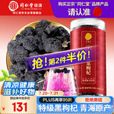 同仁堂品牌 北京同仁堂 特级黑枸杞子250克青海柴达木滋补品 养生茶礼品