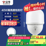 公牛（BULL）LED灯泡高亮球泡柱形灯厂房商超 大功率40W球泡白光6500KE27螺口