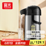 富光气压式保温壶3L大容量母亲节礼物保温瓶压力壶家用开水瓶热水瓶