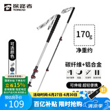 探路者喀纳登山杖户外可伸缩碳素纤维手杖徒步爬山装备超轻拐棍 银色