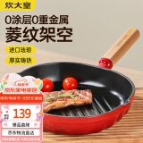 炊大皇珐琅铸铁牛排煎锅24cm